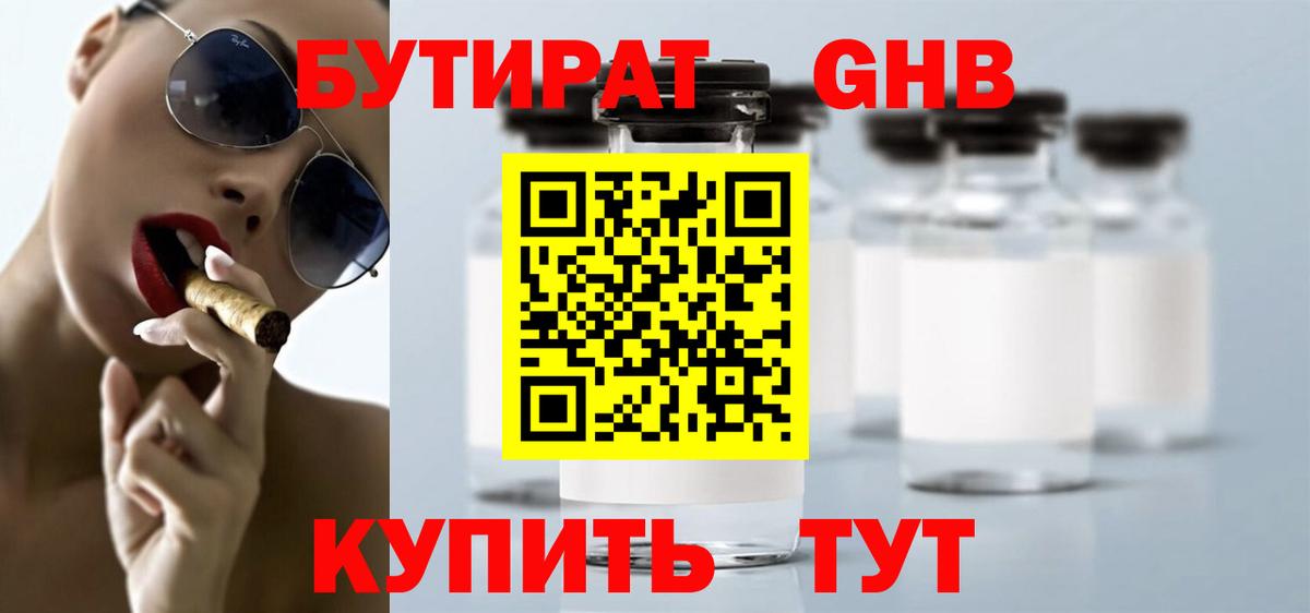 БУТИРАТ  Вход с VPN  Моздок  БУТИРАТ бутик 