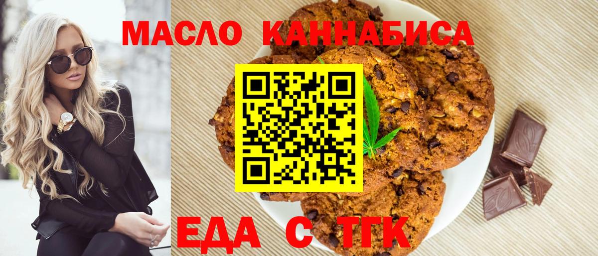 Моздок  Печенье с ТГК конопля  Вход с VPN 