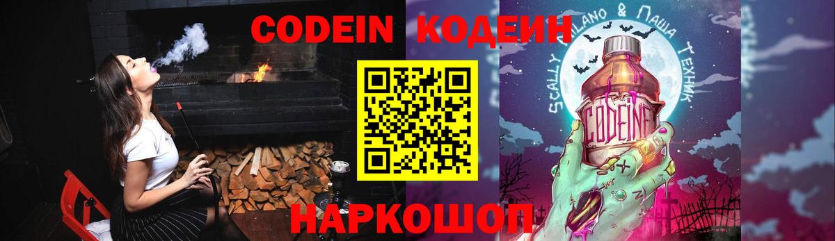 Моздок  Кодеиновый сироп Lean Purple Drank  Вход с VPN 