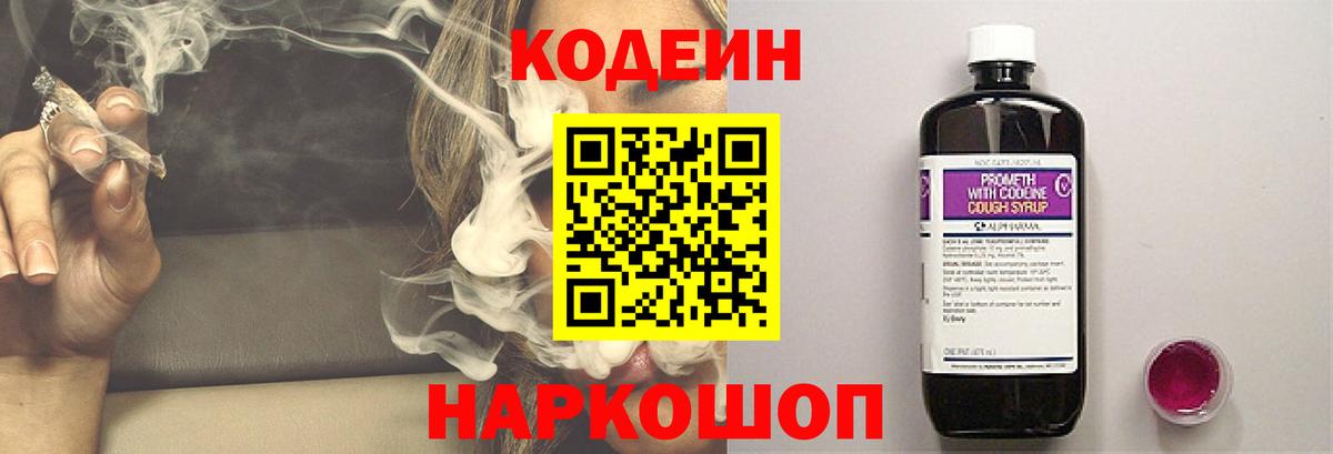 Codein Purple Drank Моздок