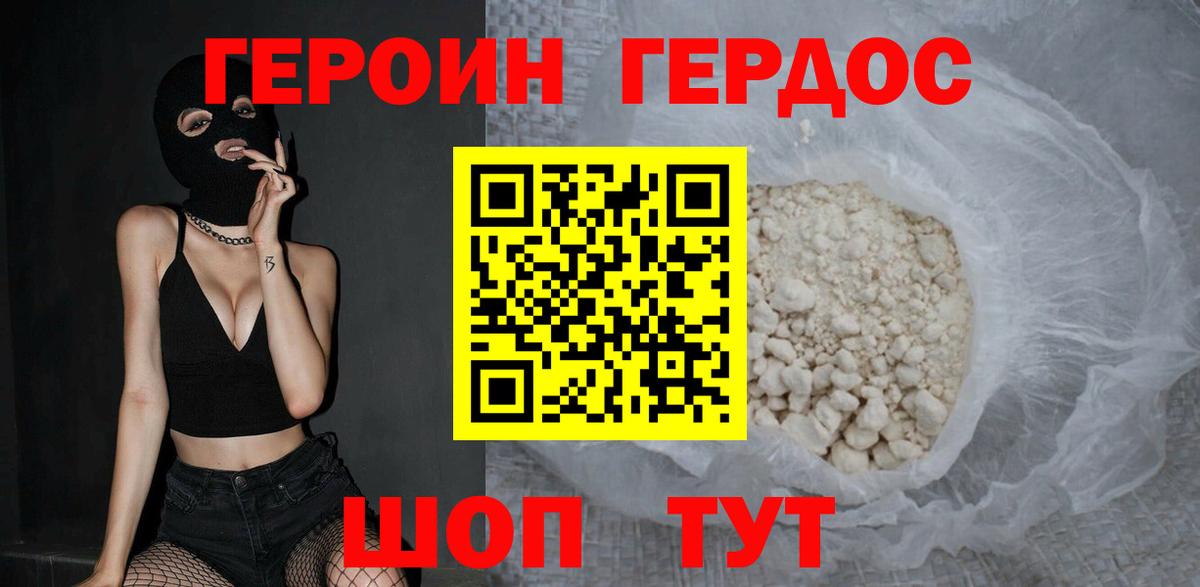 ГЕРОИН белый  Вход с VPN  Моздок 