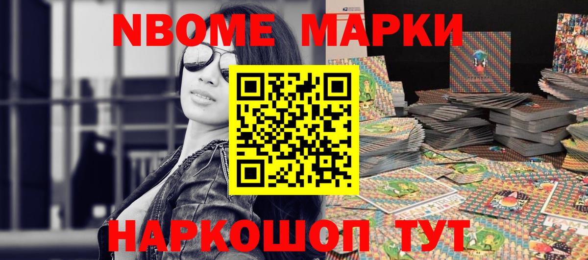 Марки 25I-NBOMe 1,8мг  Вход с VPN  Моздок 